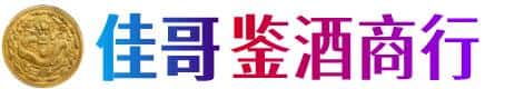 宁德市佳哥鉴酒商行