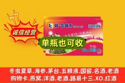 宁德市回收超市卡