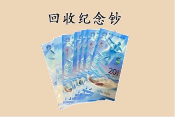 宁德市回收纪念钞