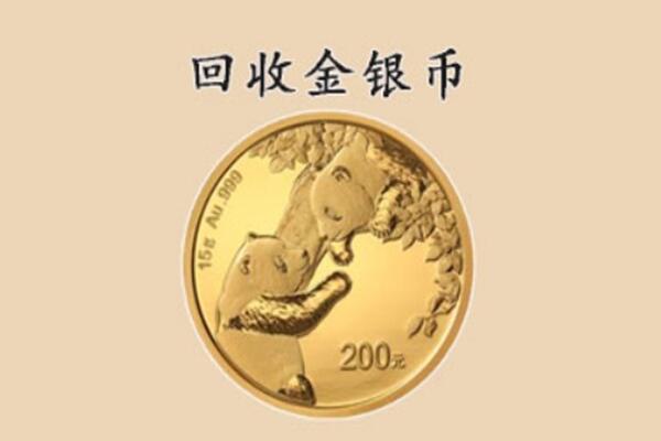 宁德市回收金币